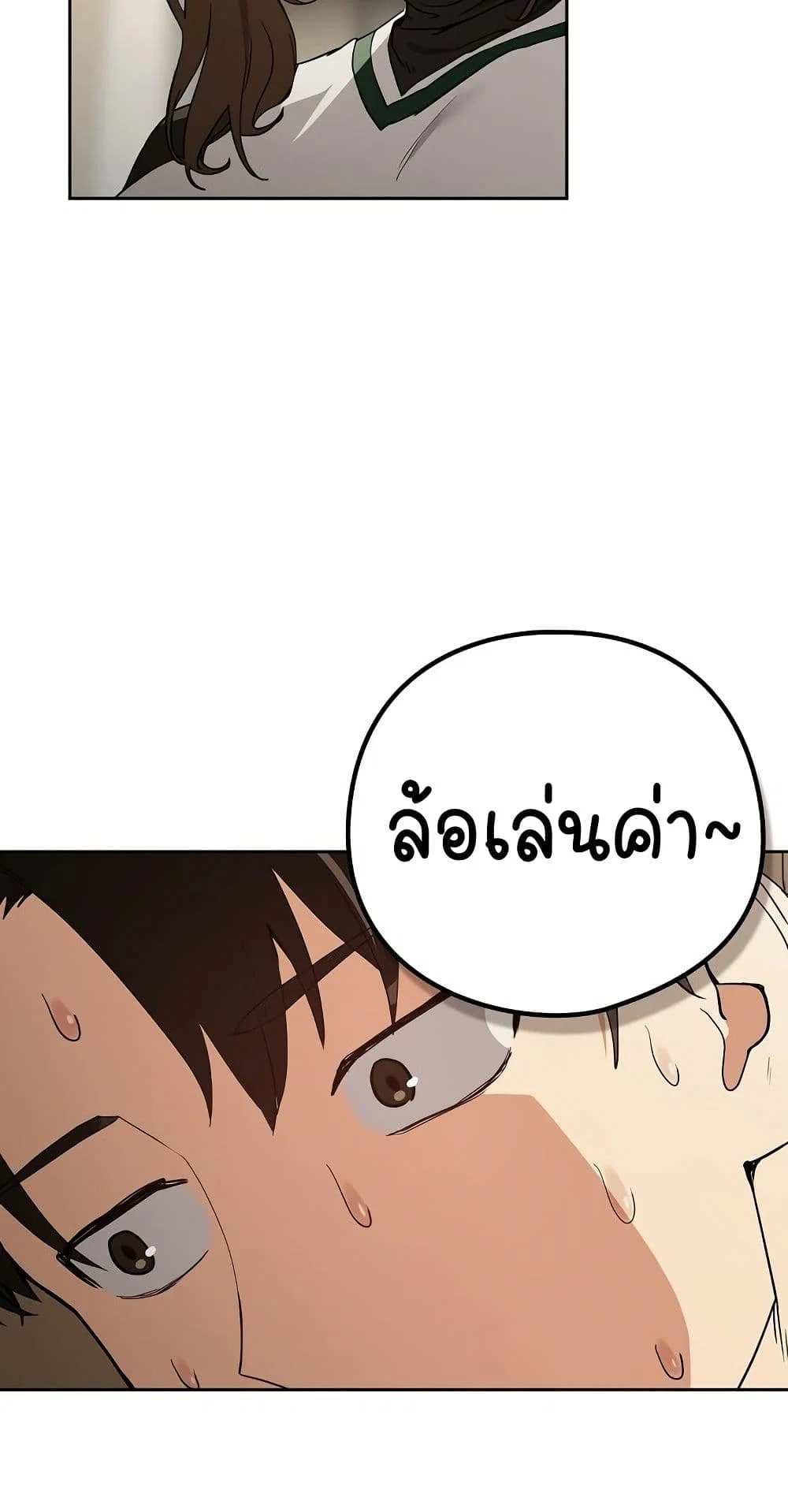 ความสัมพันธ์หลังเลิกงาน ตอนที่ 55 หน้า 46 - โดจินแปลไทย