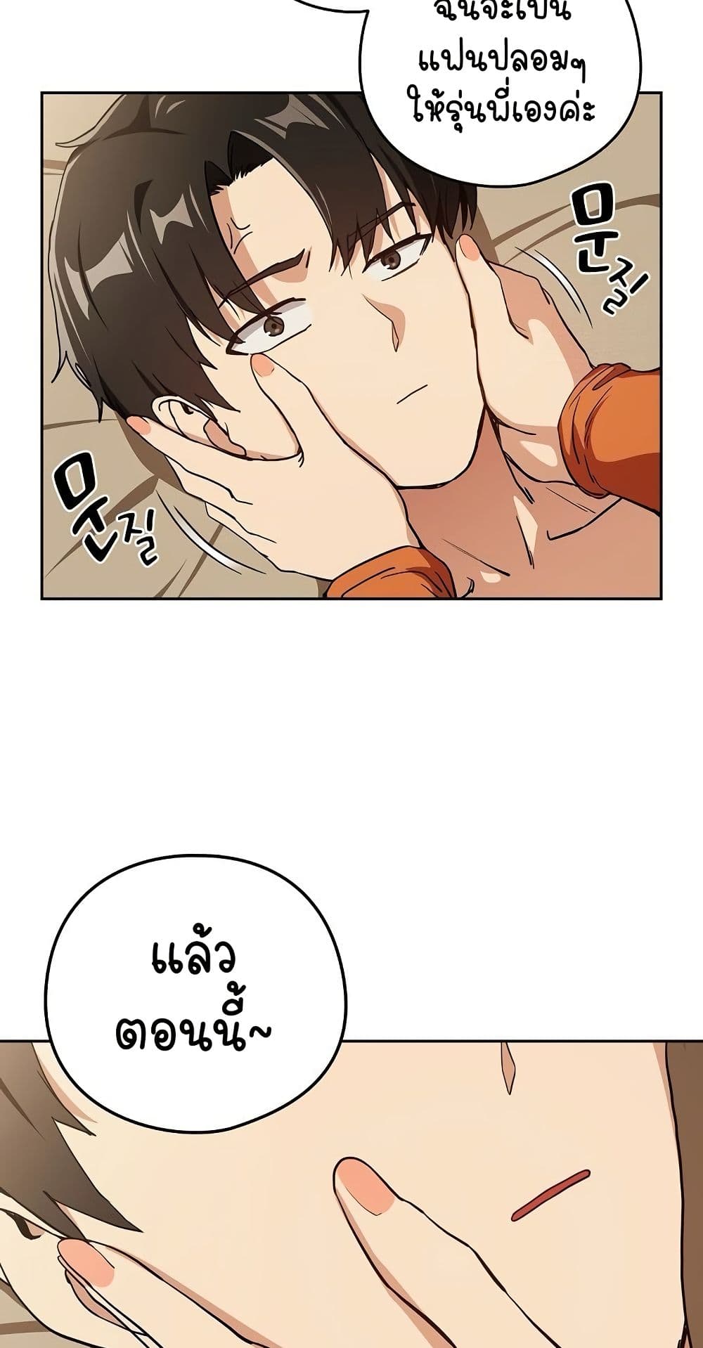ความสัมพันธ์หลังเลิกงาน ตอนที่ 55 หน้า 48 - โดจินแปลไทย
