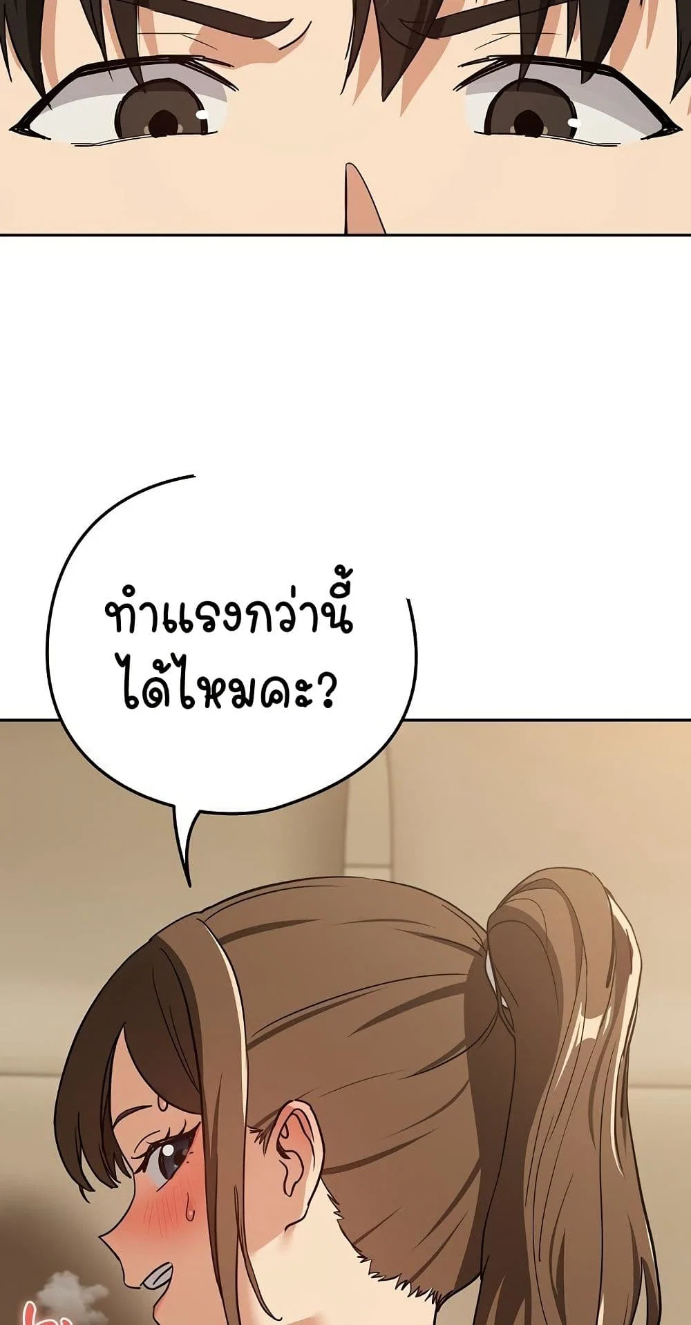 ความสัมพันธ์หลังเลิกงาน ตอนที่ 55 หน้า 7 - โดจินแปลไทย