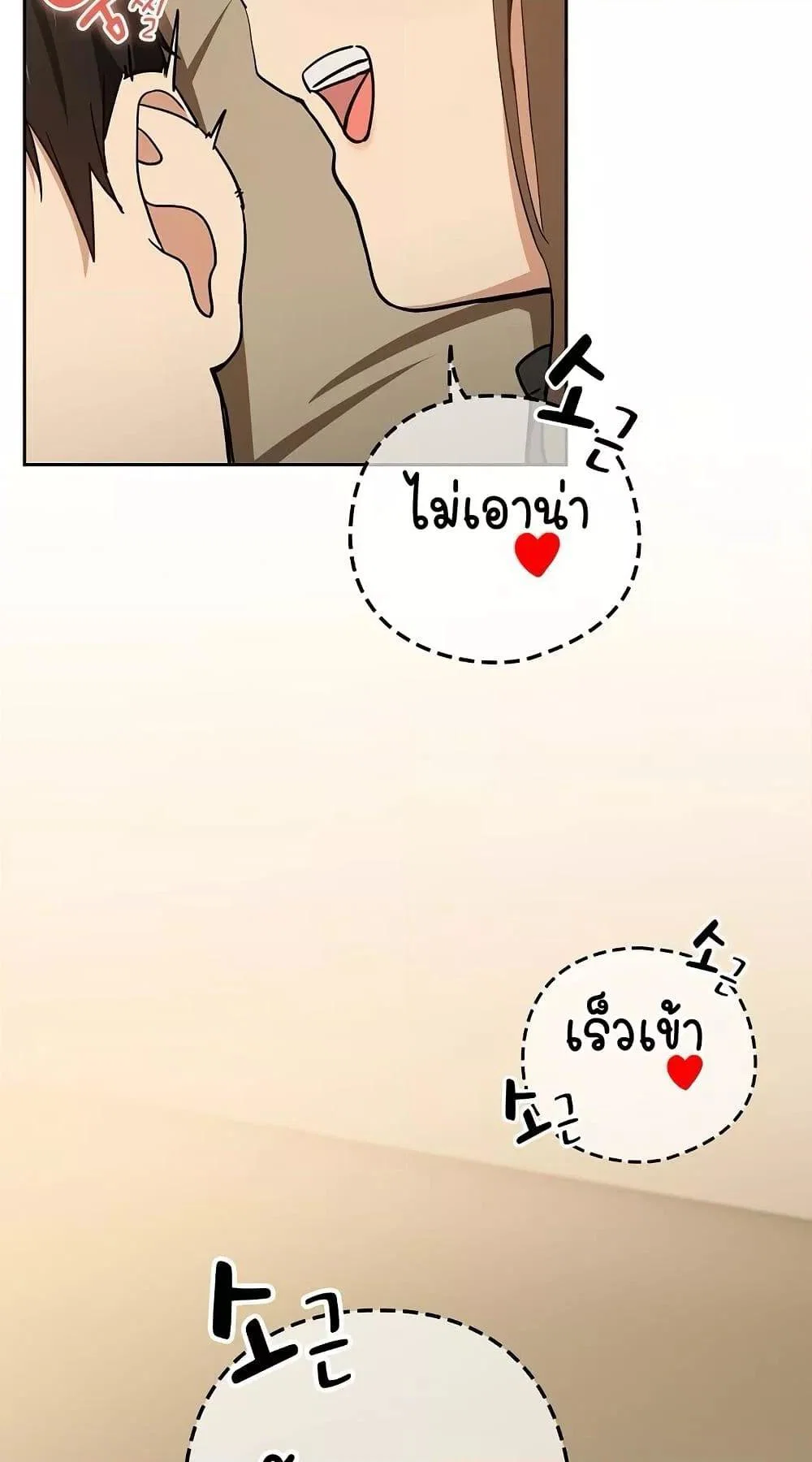 ความสัมพันธ์หลังเลิกงาน ตอนที่ 56 หน้า 13 - โดจินแปลไทย