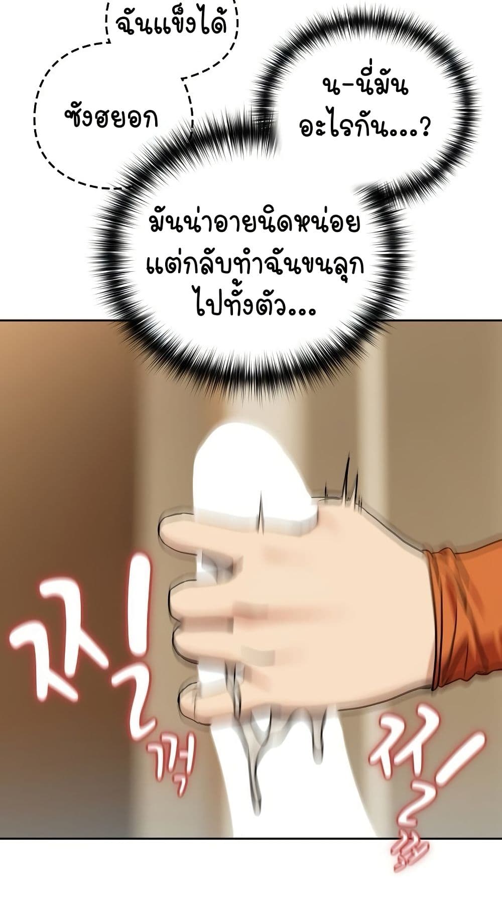 ความสัมพันธ์หลังเลิกงาน ตอนที่ 56 หน้า 16 - โดจินแปลไทย