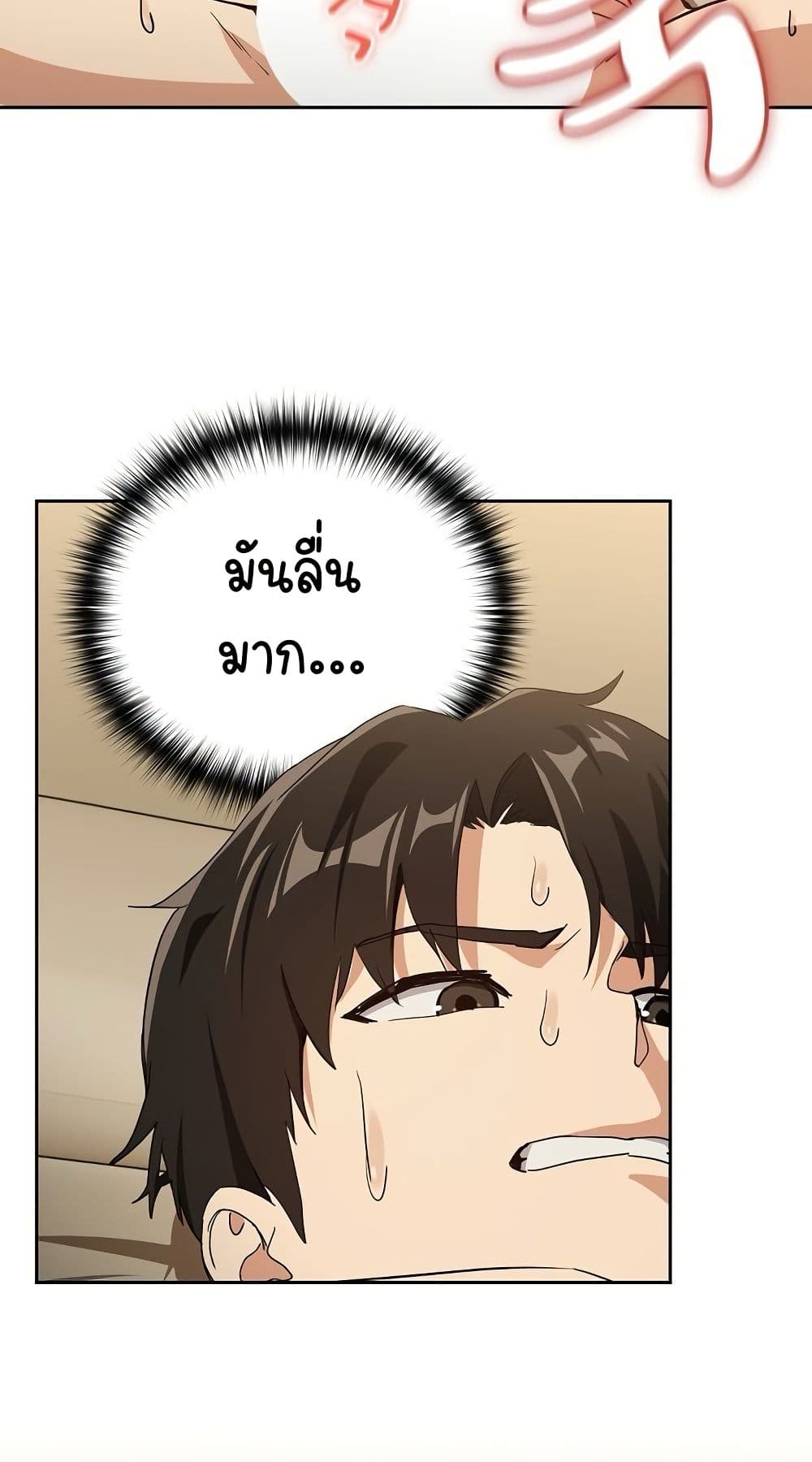 ความสัมพันธ์หลังเลิกงาน ตอนที่ 56 หน้า 27 - โดจินแปลไทย