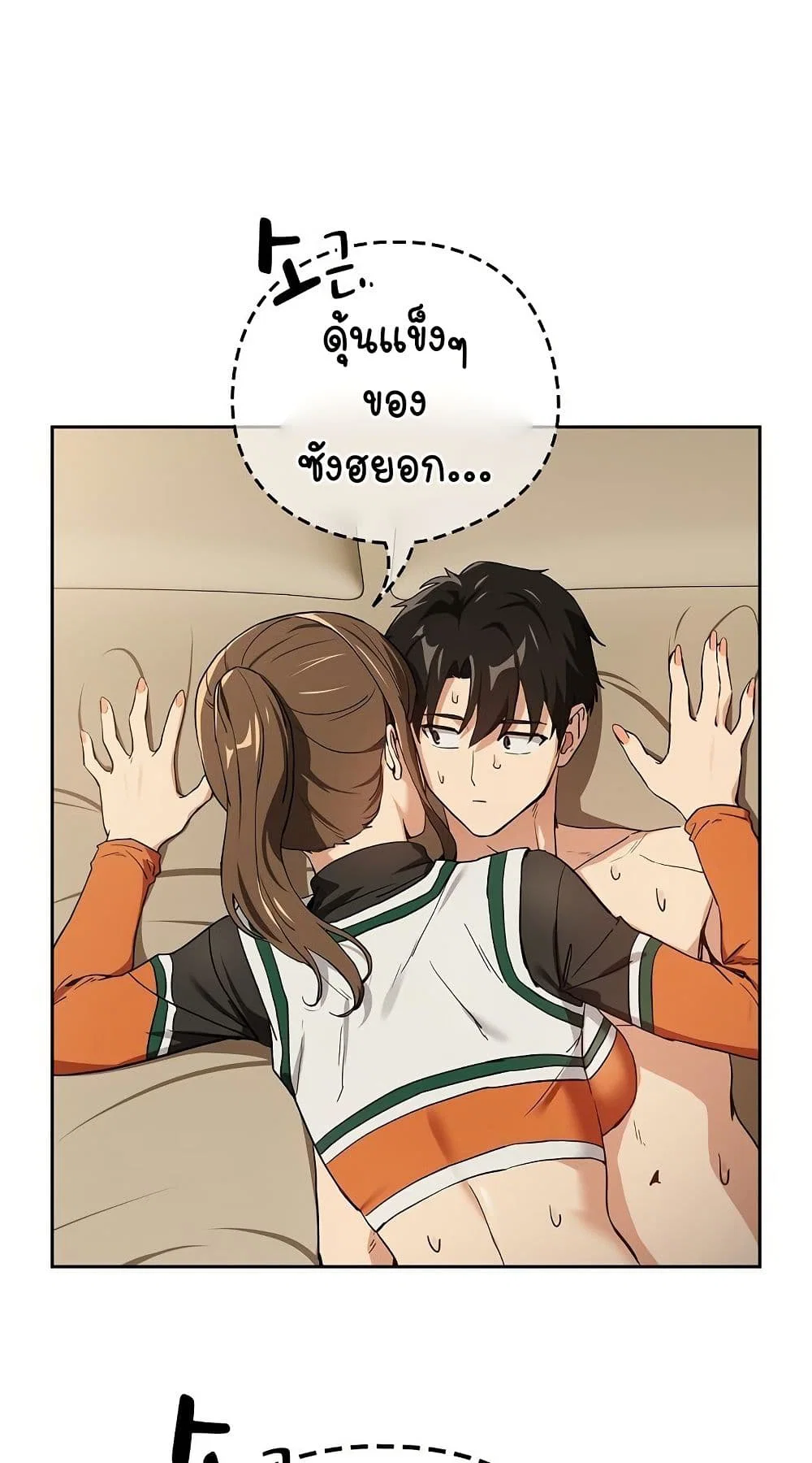 ความสัมพันธ์หลังเลิกงาน ตอนที่ 56 หน้า 31 - โดจินแปลไทย