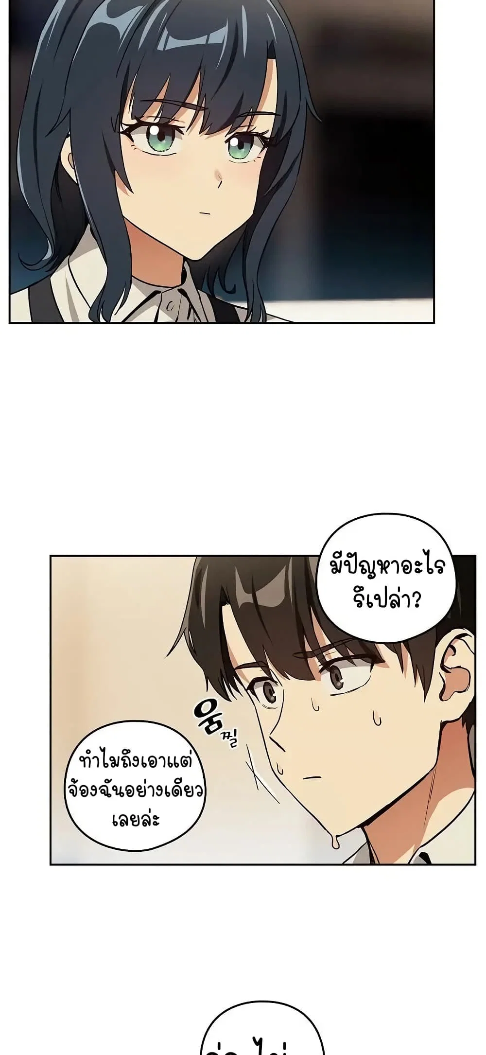 ความสัมพันธ์หลังเลิกงาน ตอนที่ 57 หน้า 13 - โดจินแปลไทย