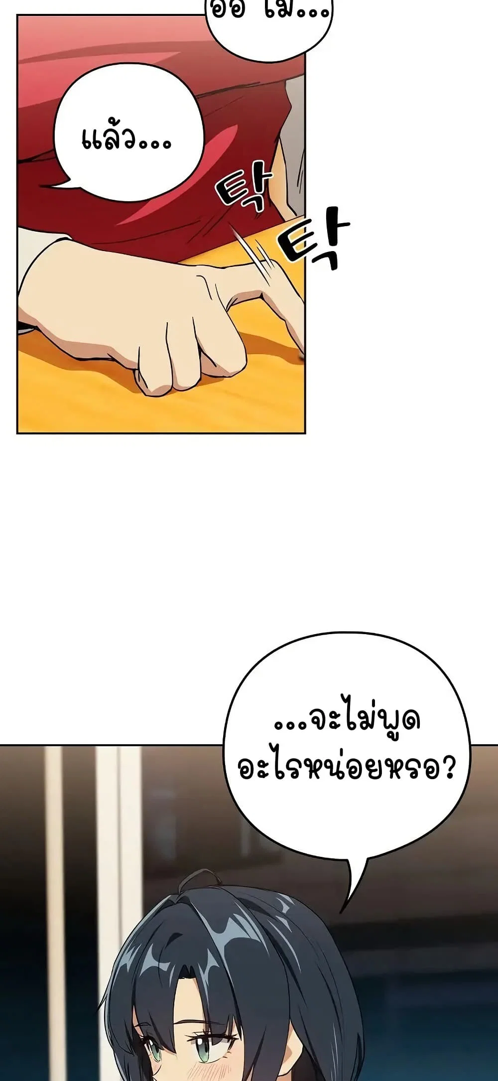 ความสัมพันธ์หลังเลิกงาน ตอนที่ 57 หน้า 14 - โดจินแปลไทย