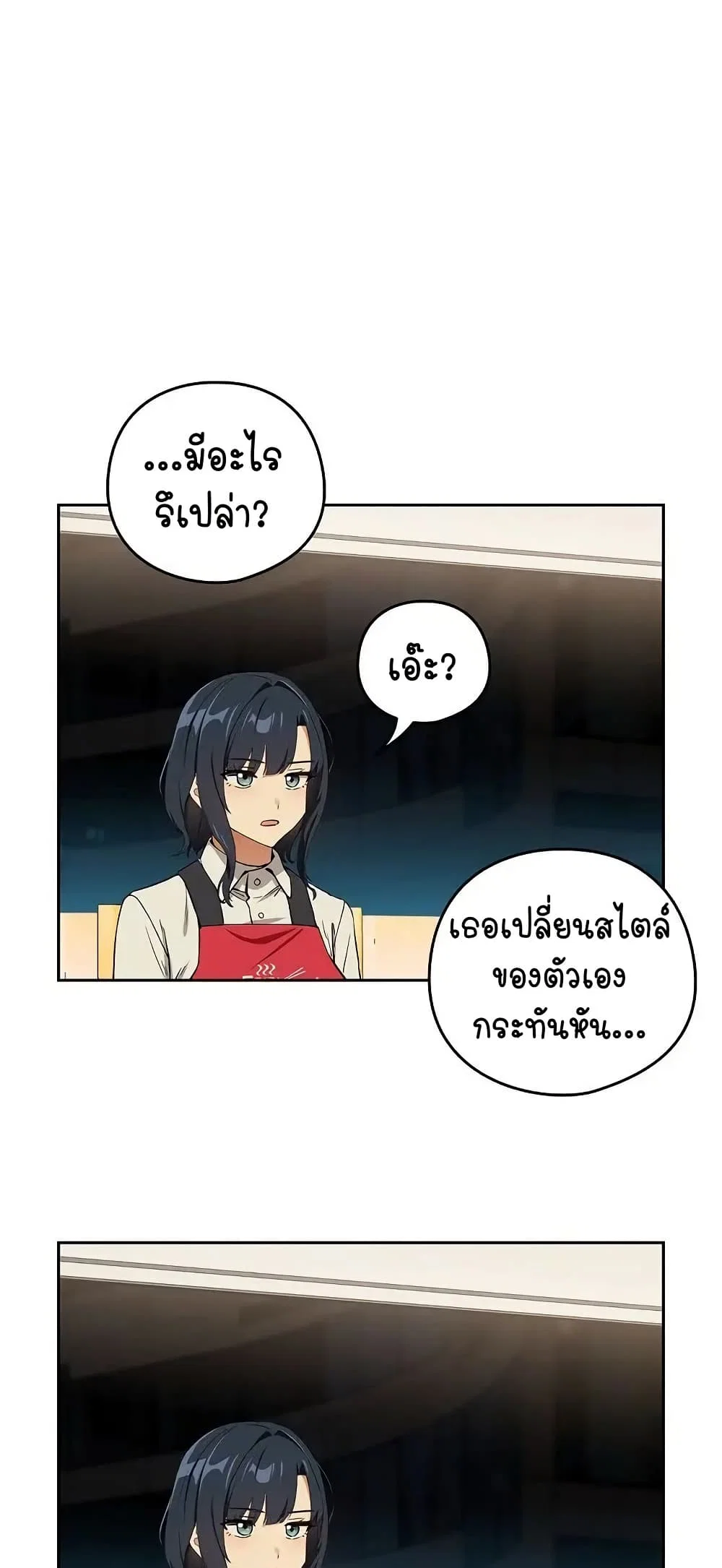 ความสัมพันธ์หลังเลิกงาน ตอนที่ 57 หน้า 19 - โดจินแปลไทย