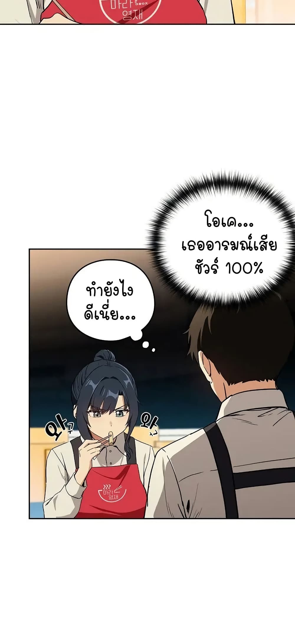 ความสัมพันธ์หลังเลิกงาน ตอนที่ 57 หน้า 23 - โดจินแปลไทย