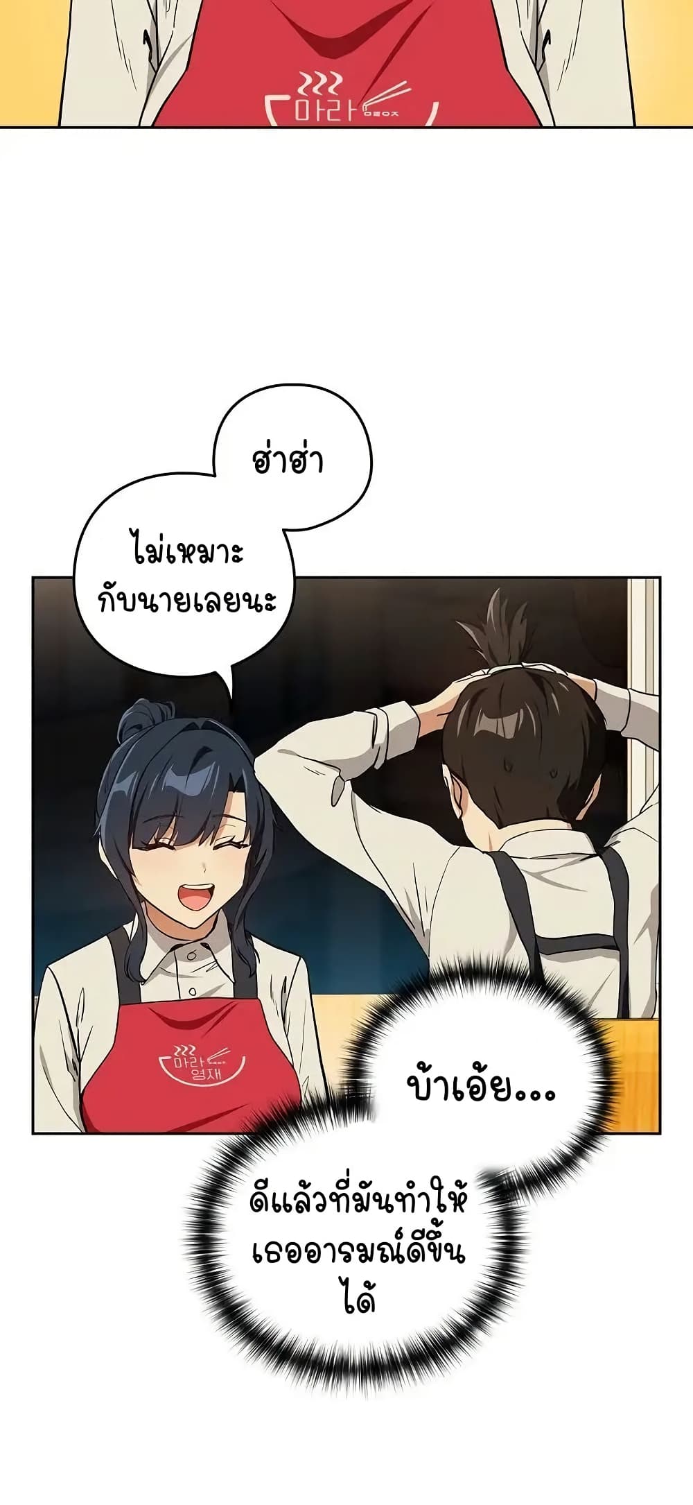 ความสัมพันธ์หลังเลิกงาน ตอนที่ 57 หน้า 29 - โดจินแปลไทย