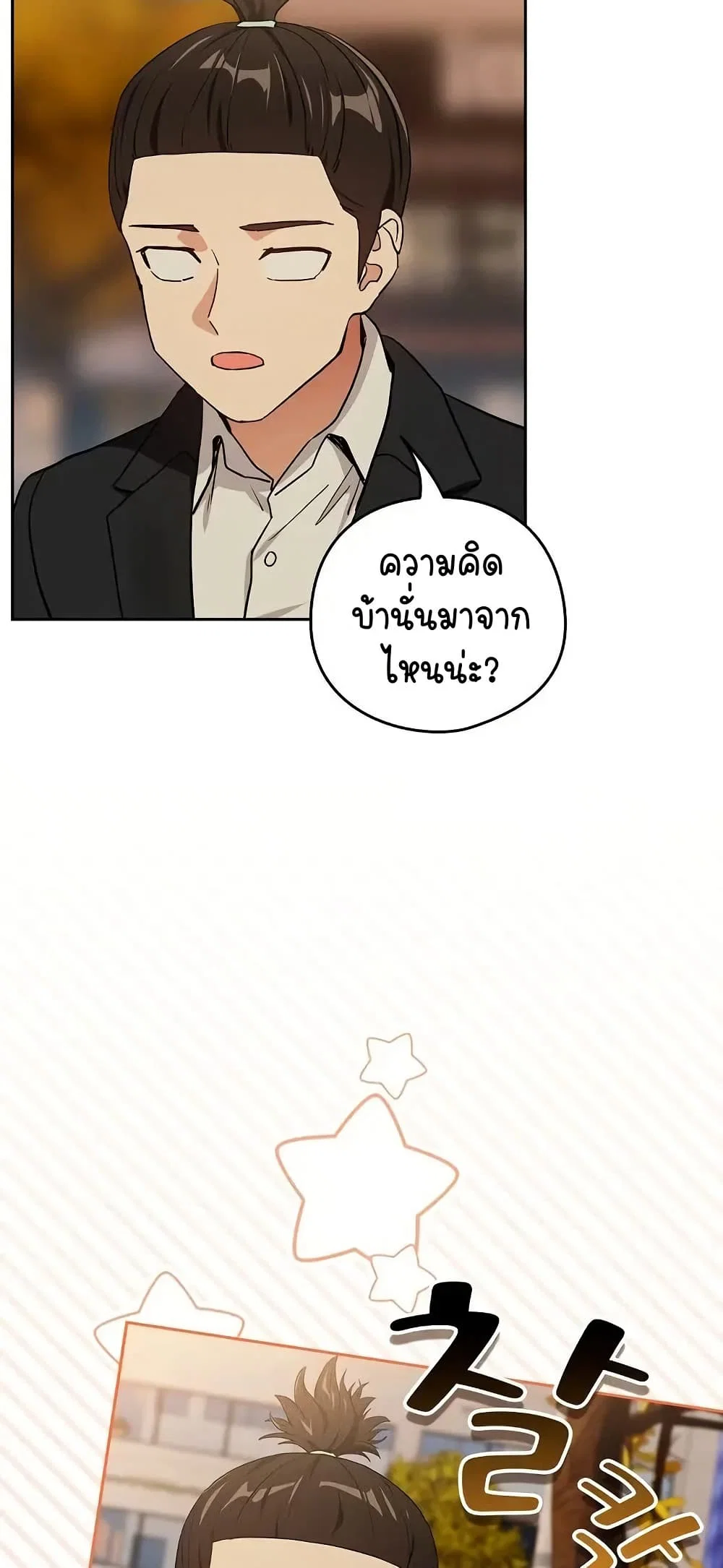 ความสัมพันธ์หลังเลิกงาน ตอนที่ 57 หน้า 33 - โดจินแปลไทย