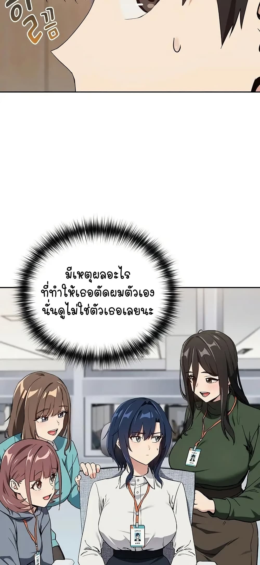 ความสัมพันธ์หลังเลิกงาน ตอนที่ 57 หน้า 5 - โดจินแปลไทย