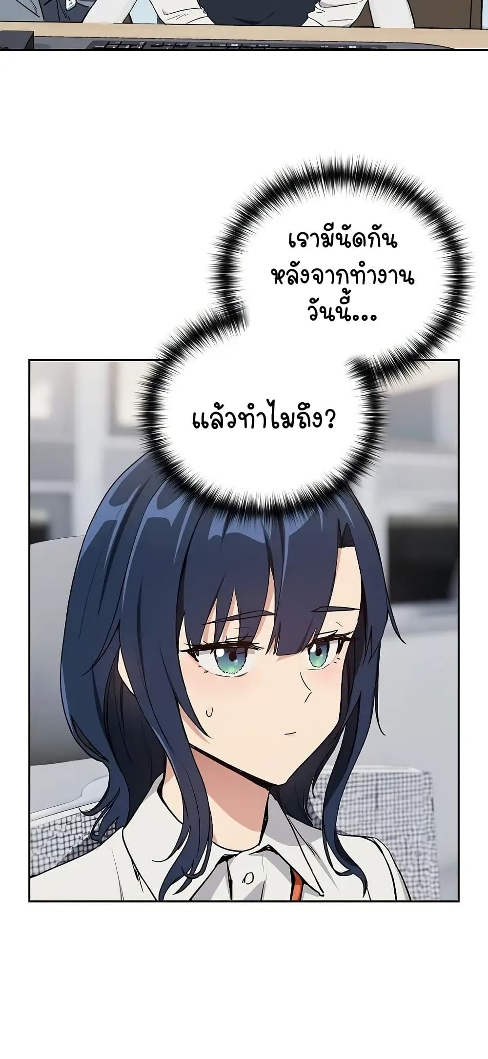 ความสัมพันธ์หลังเลิกงาน ตอนที่ 57 หน้า 6 - โดจินแปลไทย
