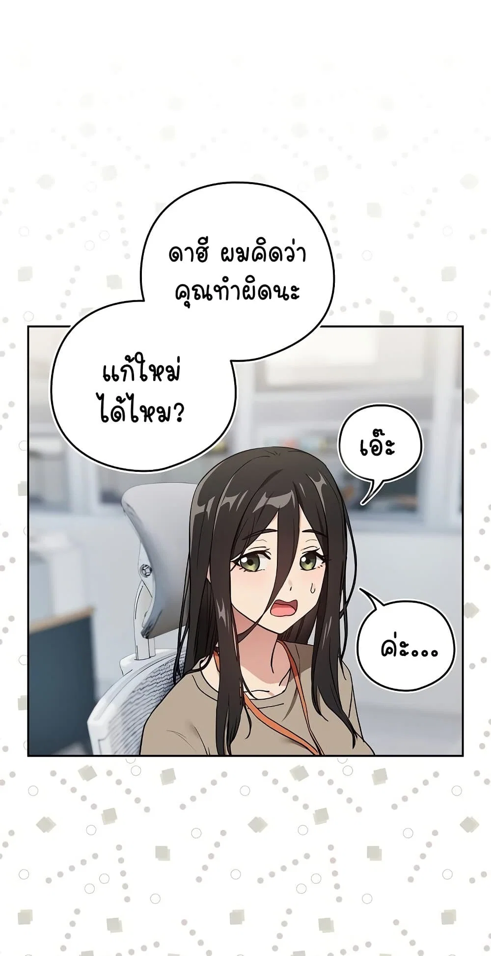 ความสัมพันธ์หลังเลิกงาน ตอนที่ 58 หน้า 17 - โดจินแปลไทย
