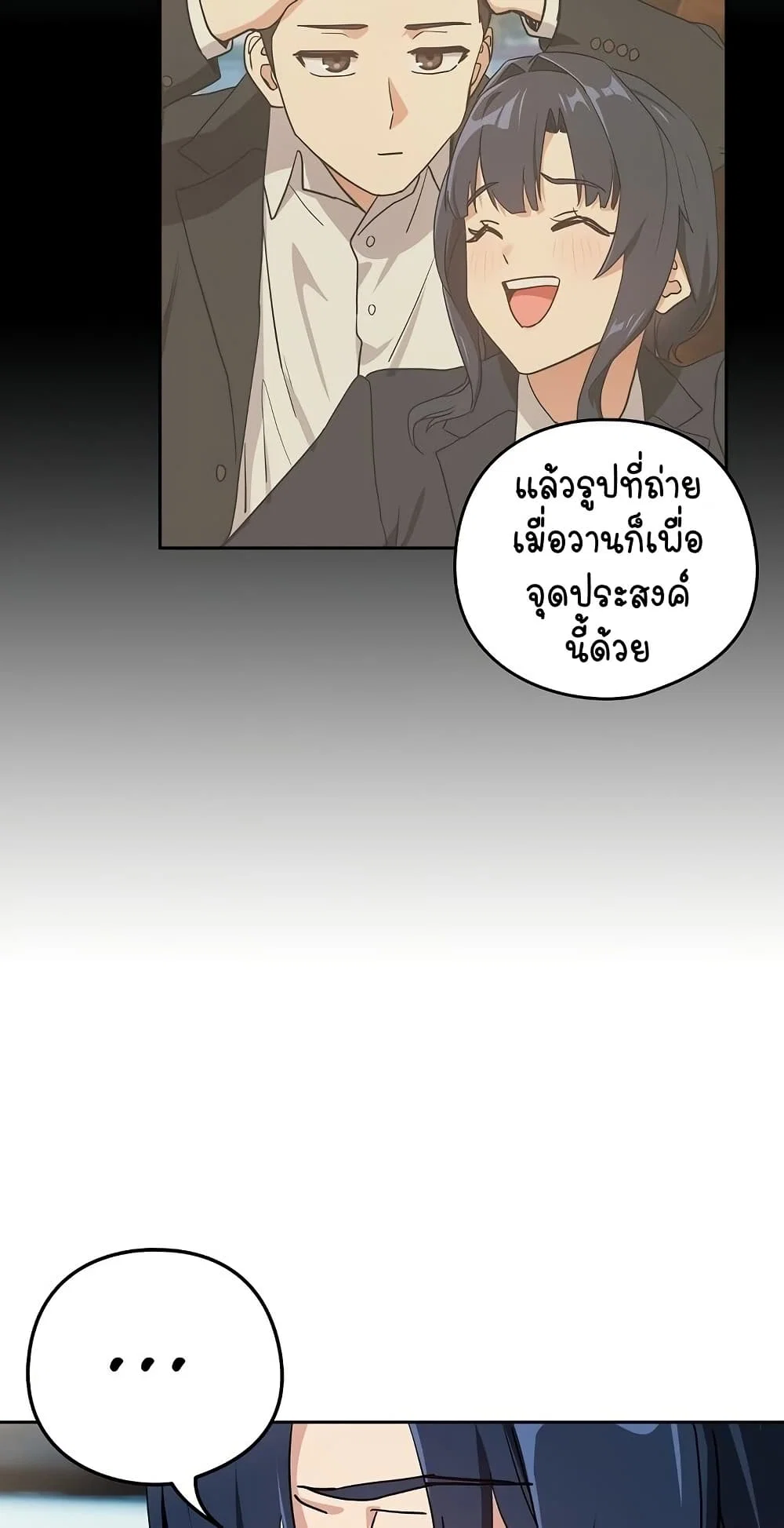 ความสัมพันธ์หลังเลิกงาน ตอนที่ 58 หน้า 27 - โดจินแปลไทย