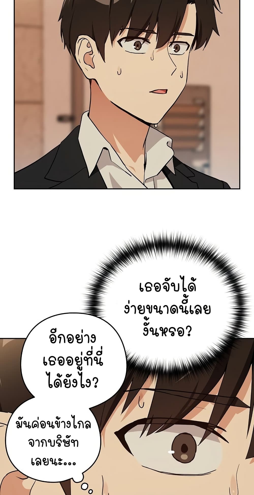 ความสัมพันธ์หลังเลิกงาน ตอนที่ 58 หน้า 3 - โดจินแปลไทย
