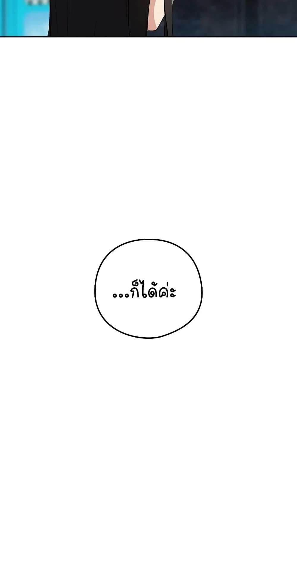 ความสัมพันธ์หลังเลิกงาน ตอนที่ 58 หน้า 36 - โดจินแปลไทย