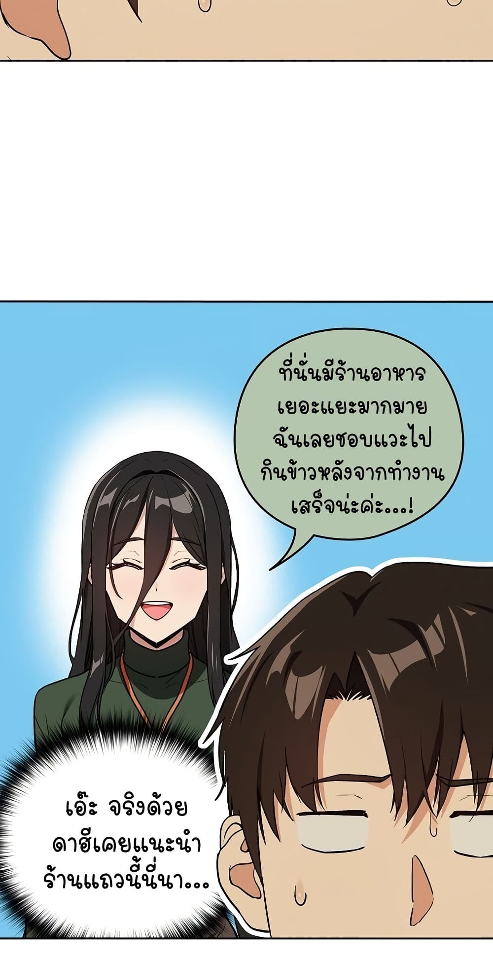 ความสัมพันธ์หลังเลิกงาน ตอนที่ 58 หน้า 4 - โดจินแปลไทย