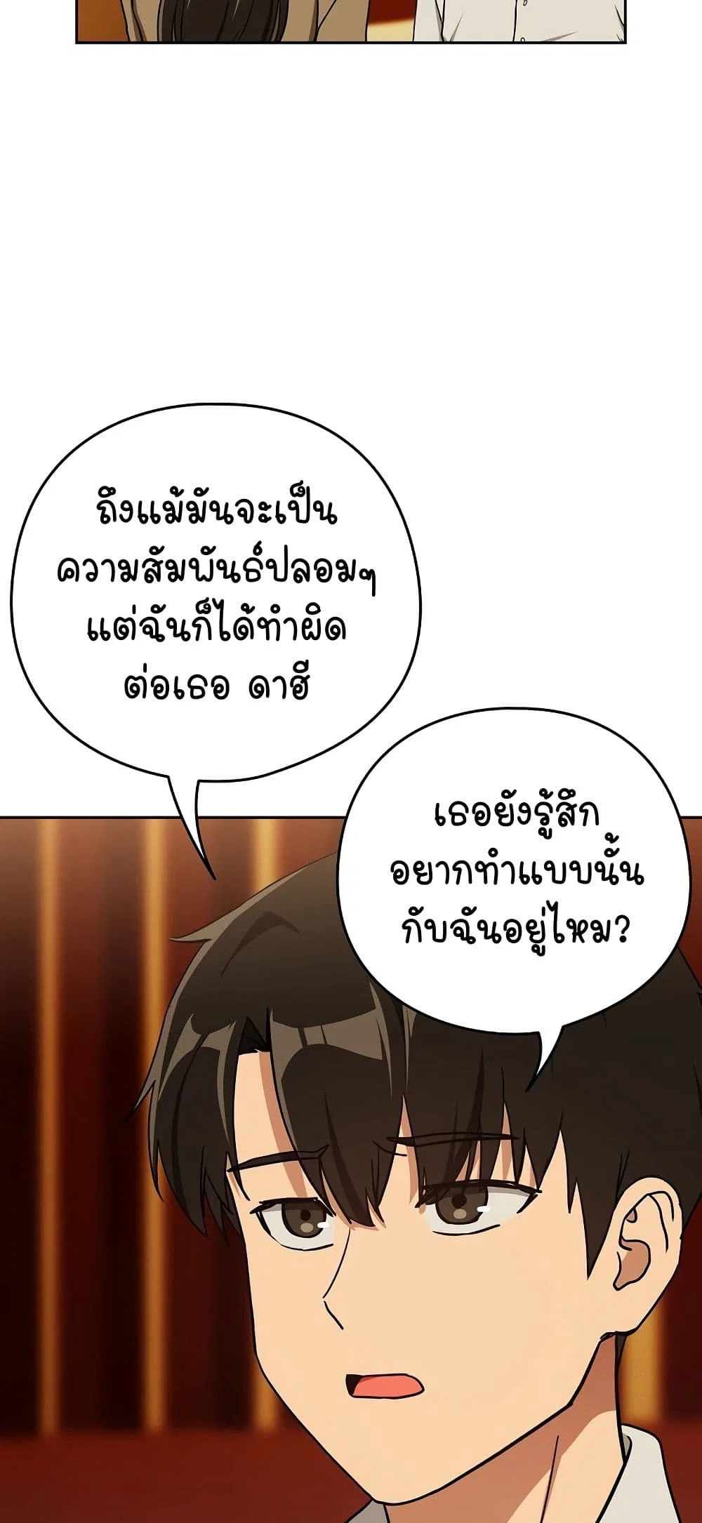ความสัมพันธ์หลังเลิกงาน ตอนที่ 59 หน้า 3 - โดจินแปลไทย