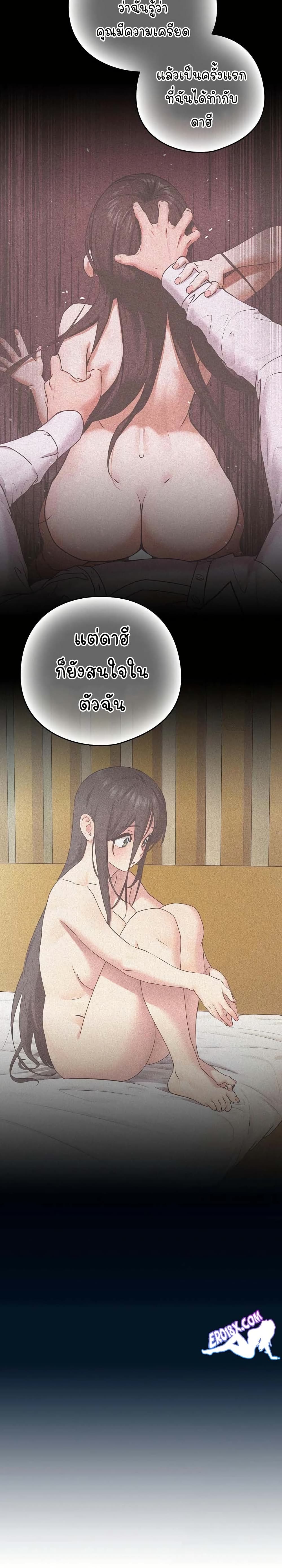 ความสัมพันธ์หลังเลิกงาน ตอนที่ 63 หน้า 20 - โดจินแปลไทย