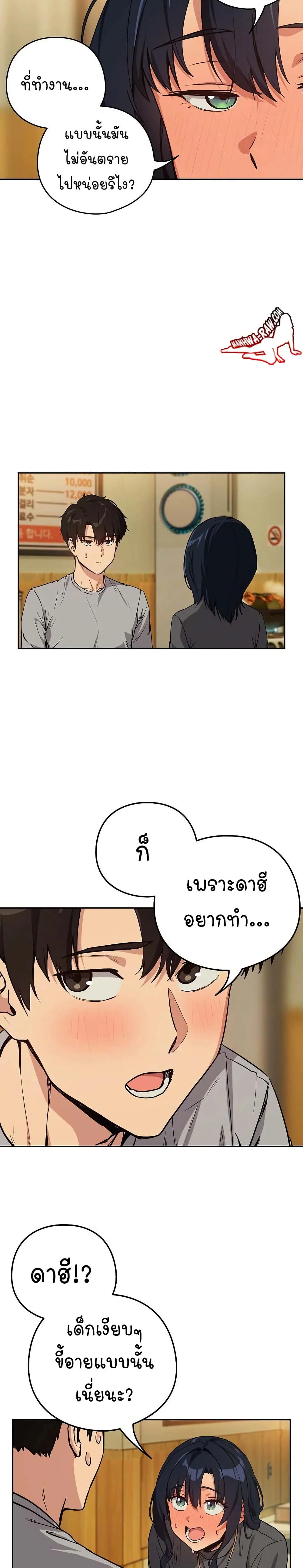 ความสัมพันธ์หลังเลิกงาน ตอนที่ 64 หน้า 14 - โดจินแปลไทย