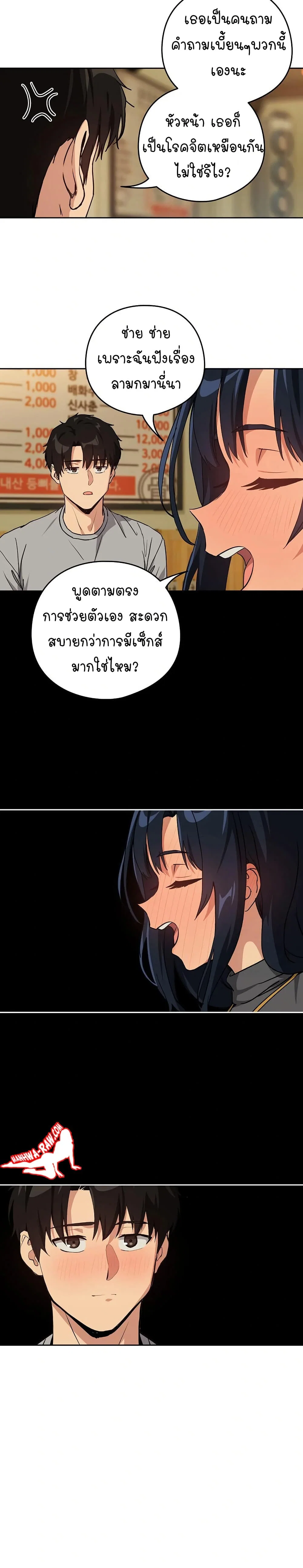 ความสัมพันธ์หลังเลิกงาน ตอนที่ 64 หน้า 19 - โดจินแปลไทย