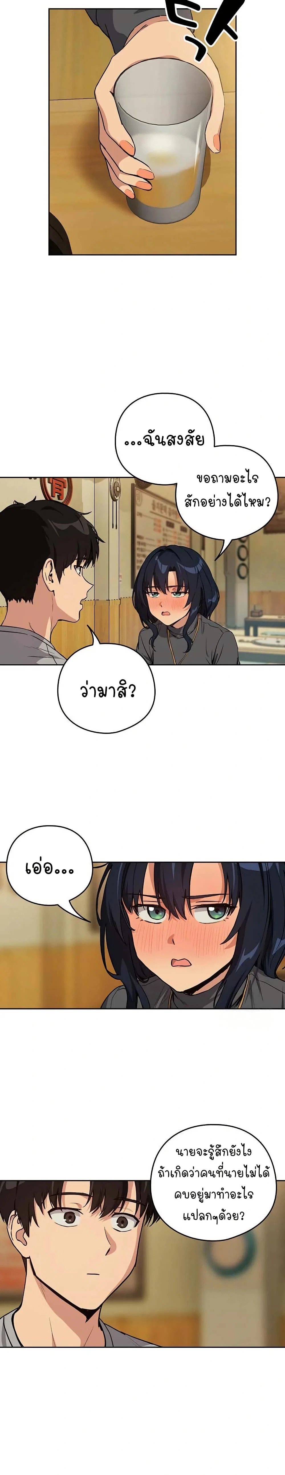 ความสัมพันธ์หลังเลิกงาน ตอนที่ 64 หน้า 9 - โดจินแปลไทย