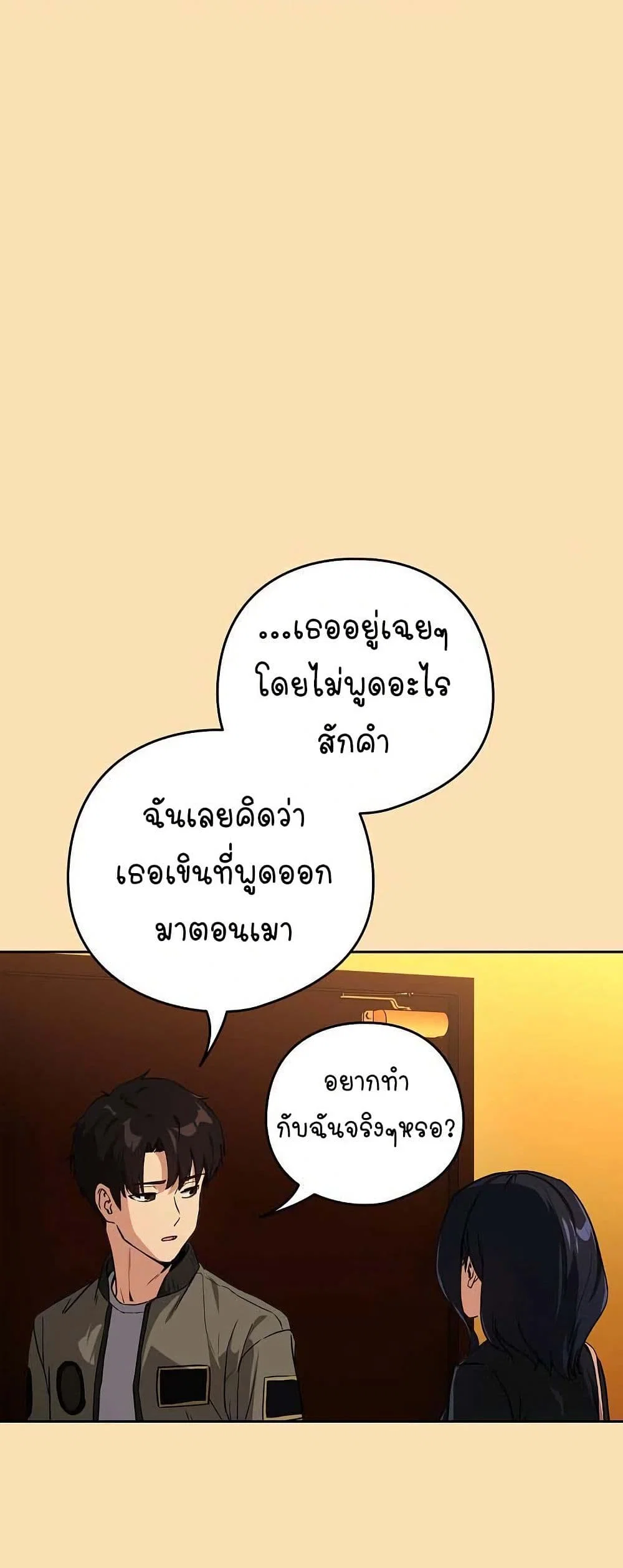 ความสัมพันธ์หลังเลิกงาน ตอนที่ 65 หน้า 17 - โดจินแปลไทย