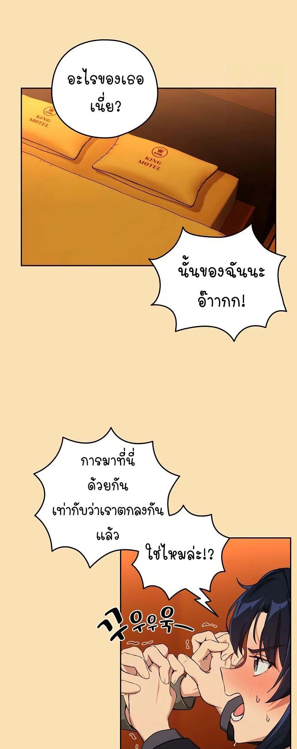ความสัมพันธ์หลังเลิกงาน ตอนที่ 65 หน้า 20 - โดจินแปลไทย
