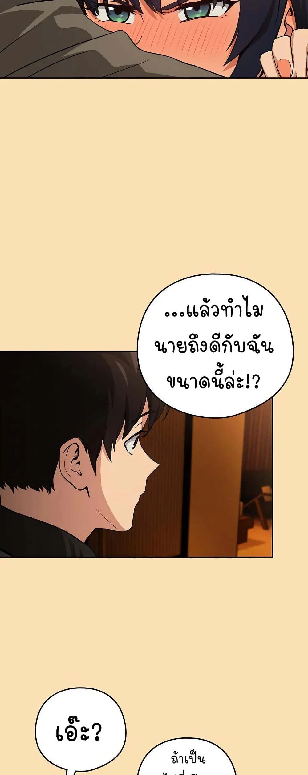 ความสัมพันธ์หลังเลิกงาน ตอนที่ 65 หน้า 23 - โดจินแปลไทย