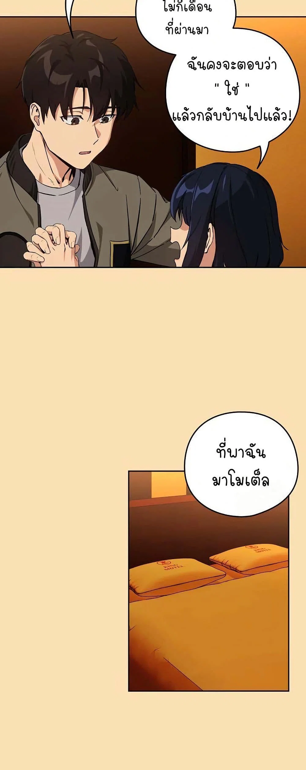 ความสัมพันธ์หลังเลิกงาน ตอนที่ 65 หน้า 24 - โดจินแปลไทย