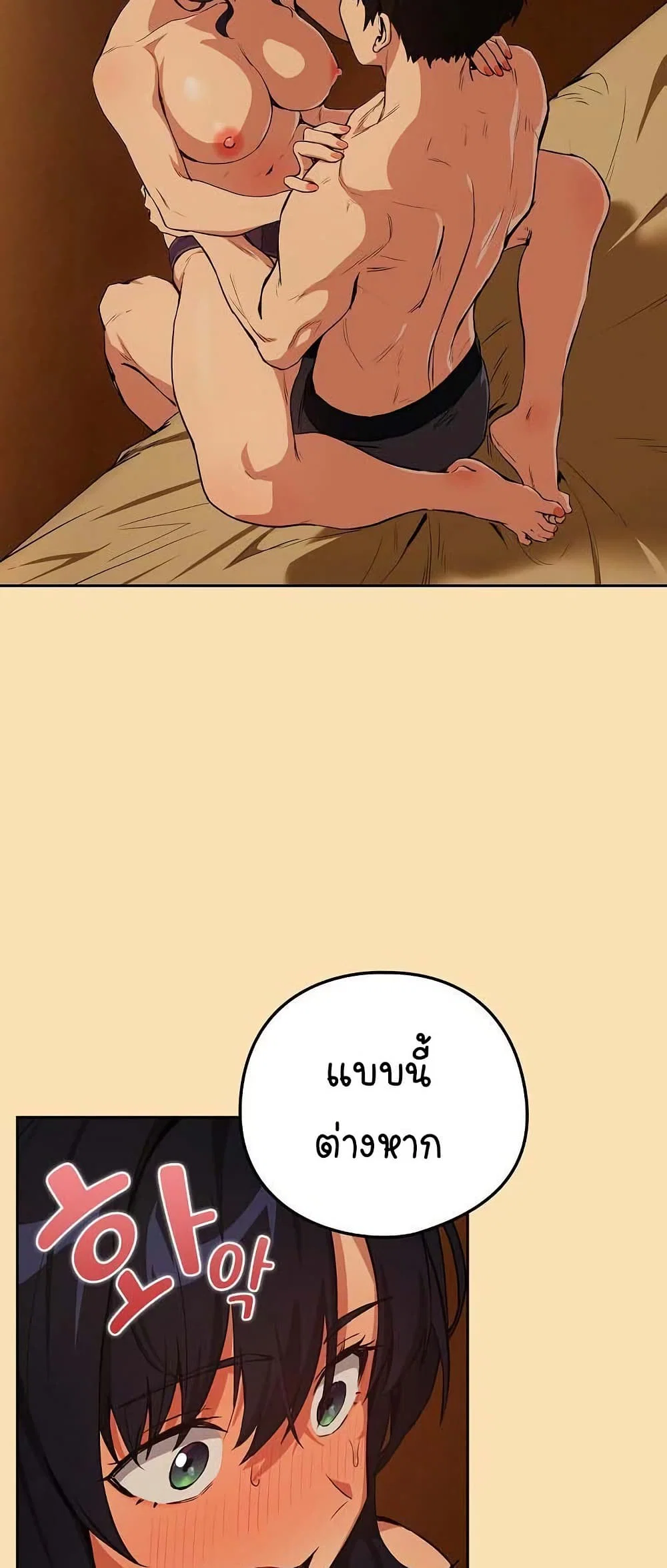 ความสัมพันธ์หลังเลิกงาน ตอนที่ 66 หน้า 27 - โดจินแปลไทย
