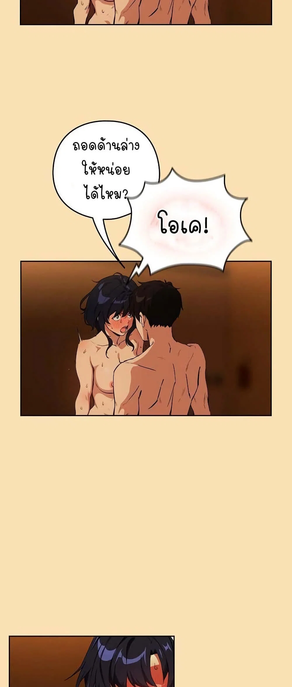 ความสัมพันธ์หลังเลิกงาน ตอนที่ 66 หน้า 37 - โดจินแปลไทย