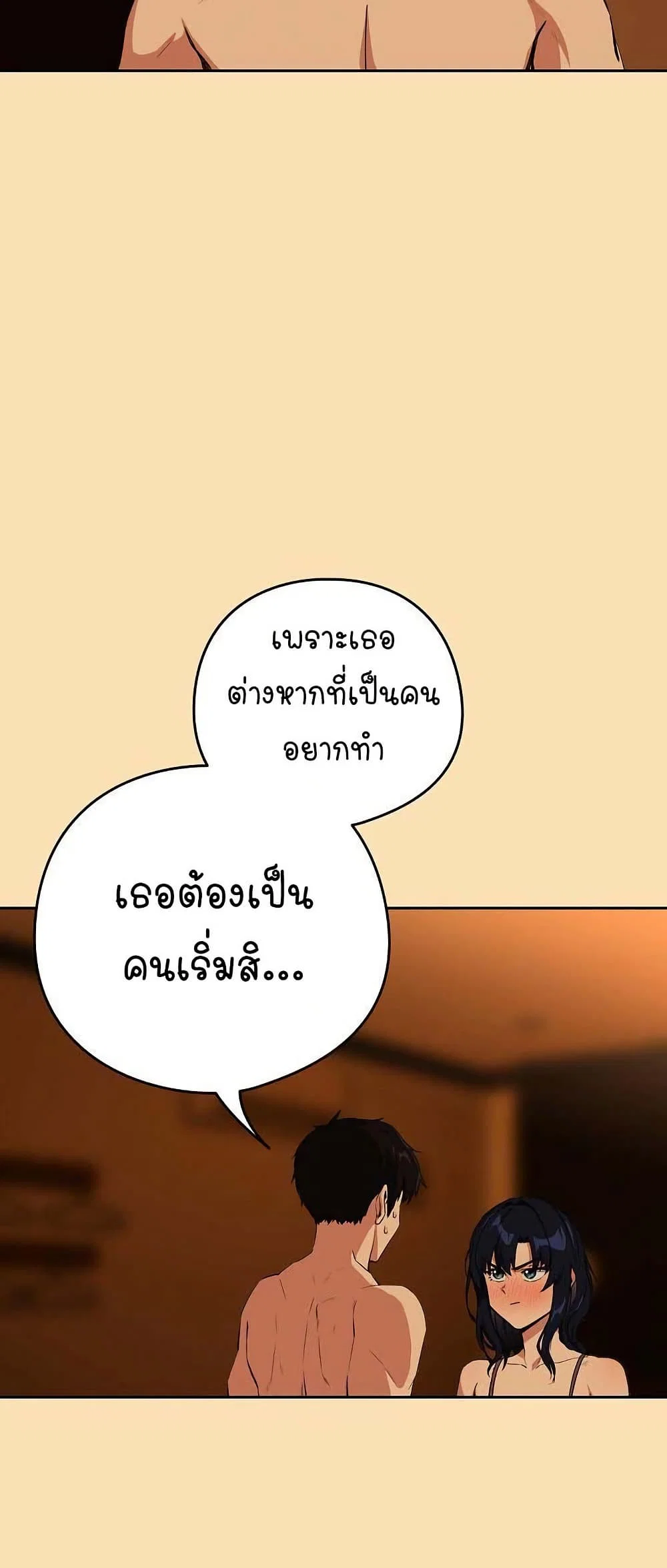 ความสัมพันธ์หลังเลิกงาน ตอนที่ 66 หน้า 8 - โดจินแปลไทย