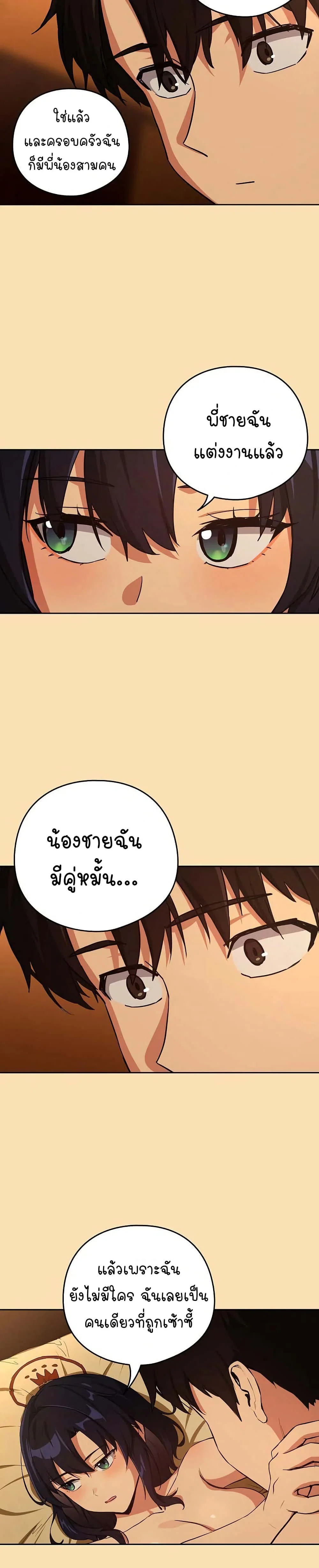ความสัมพันธ์หลังเลิกงาน ตอนที่ 69 หน้า 13 - โดจินแปลไทย