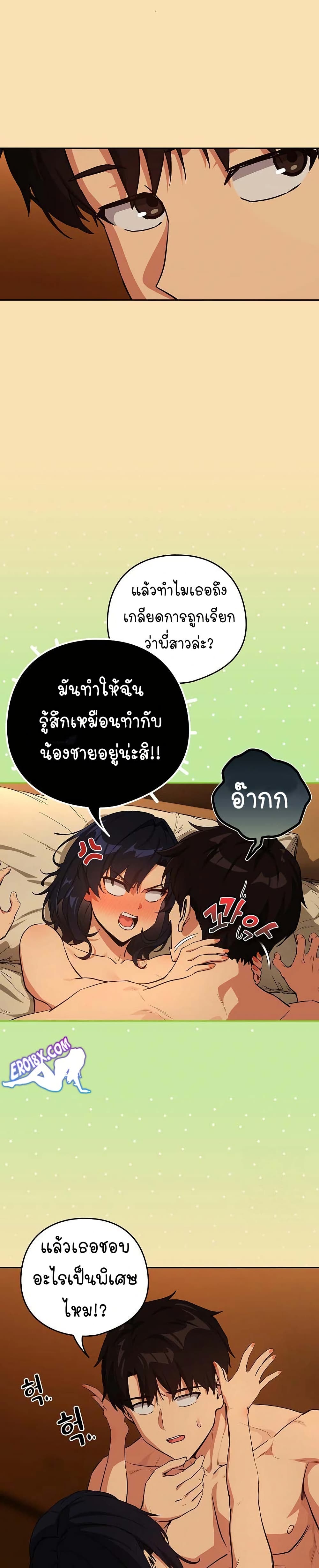 ความสัมพันธ์หลังเลิกงาน ตอนที่ 69 หน้า 14 - โดจินแปลไทย