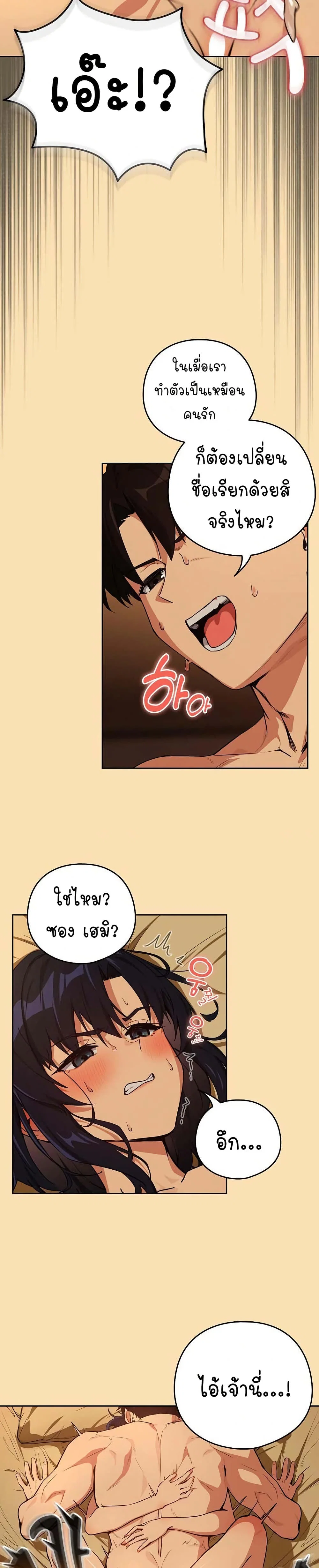 ความสัมพันธ์หลังเลิกงาน ตอนที่ 69 หน้า 16 - โดจินแปลไทย