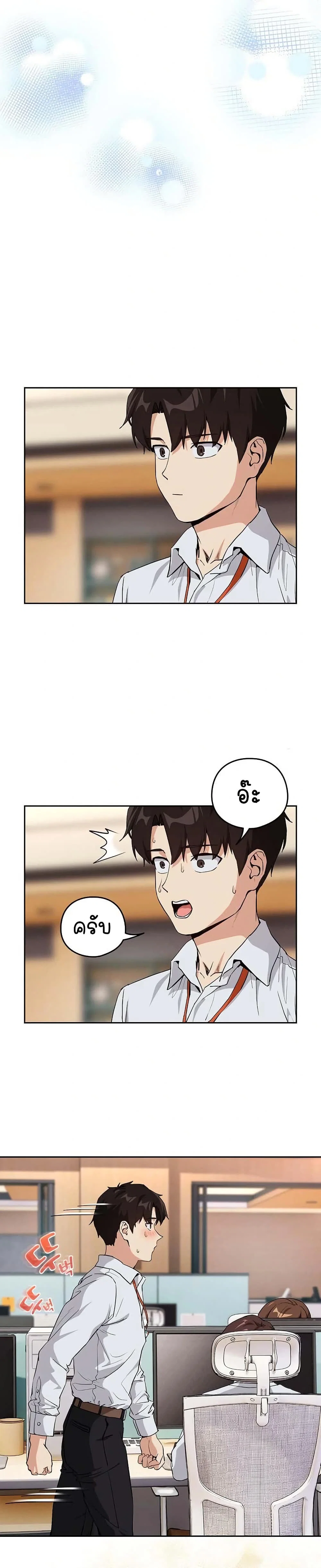 ความสัมพันธ์หลังเลิกงาน ตอนที่ 70 หน้า 22 - โดจินแปลไทย