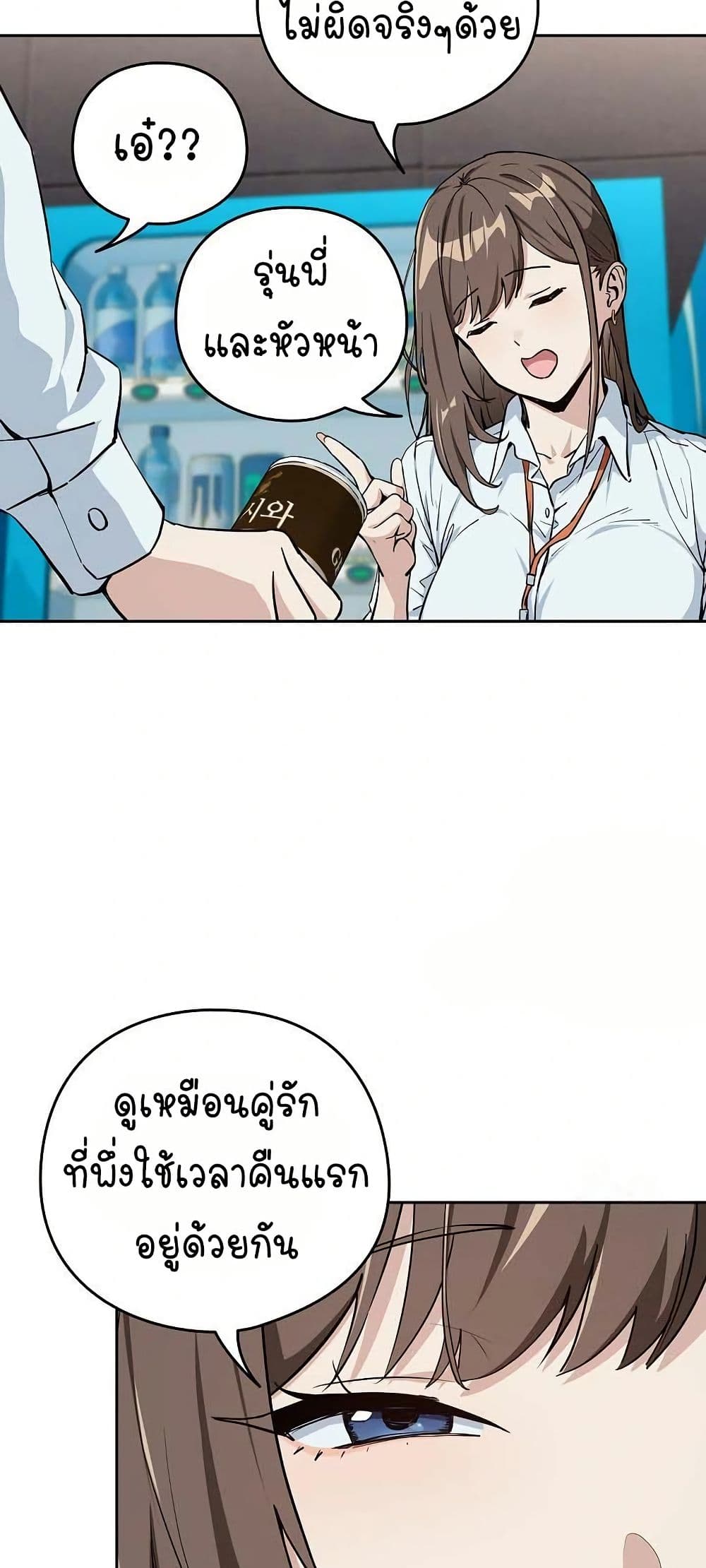 ความสัมพันธ์หลังเลิกงาน ตอนที่ 71 หน้า 14 - โดจินแปลไทย
