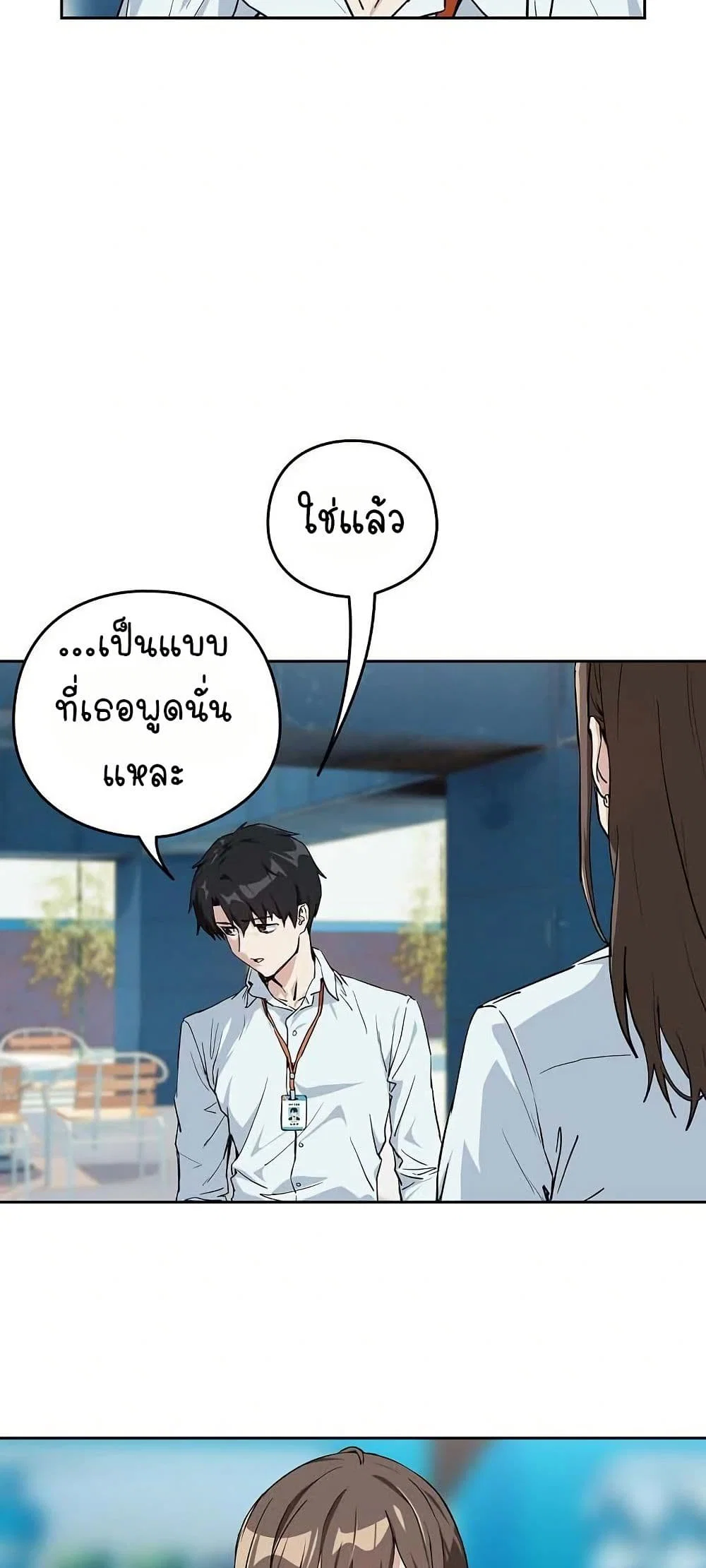 ความสัมพันธ์หลังเลิกงาน ตอนที่ 71 หน้า 16 - โดจินแปลไทย