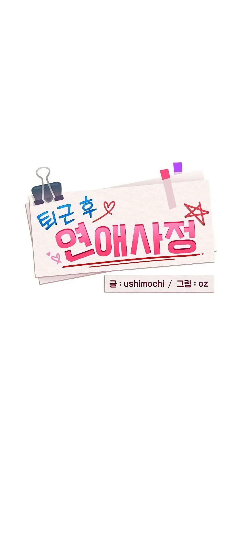 ความสัมพันธ์หลังเลิกงาน ตอนที่ 71 หน้า 2 - โดจินแปลไทย