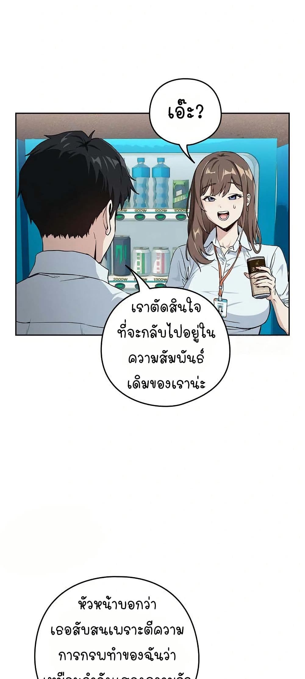 ความสัมพันธ์หลังเลิกงาน ตอนที่ 71 หน้า 22 - โดจินแปลไทย