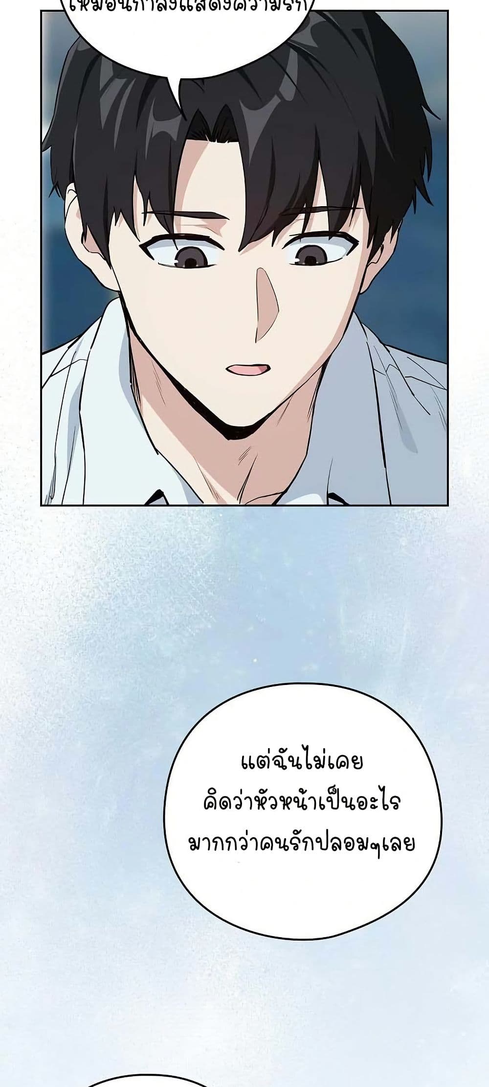 ความสัมพันธ์หลังเลิกงาน ตอนที่ 71 หน้า 23 - โดจินแปลไทย