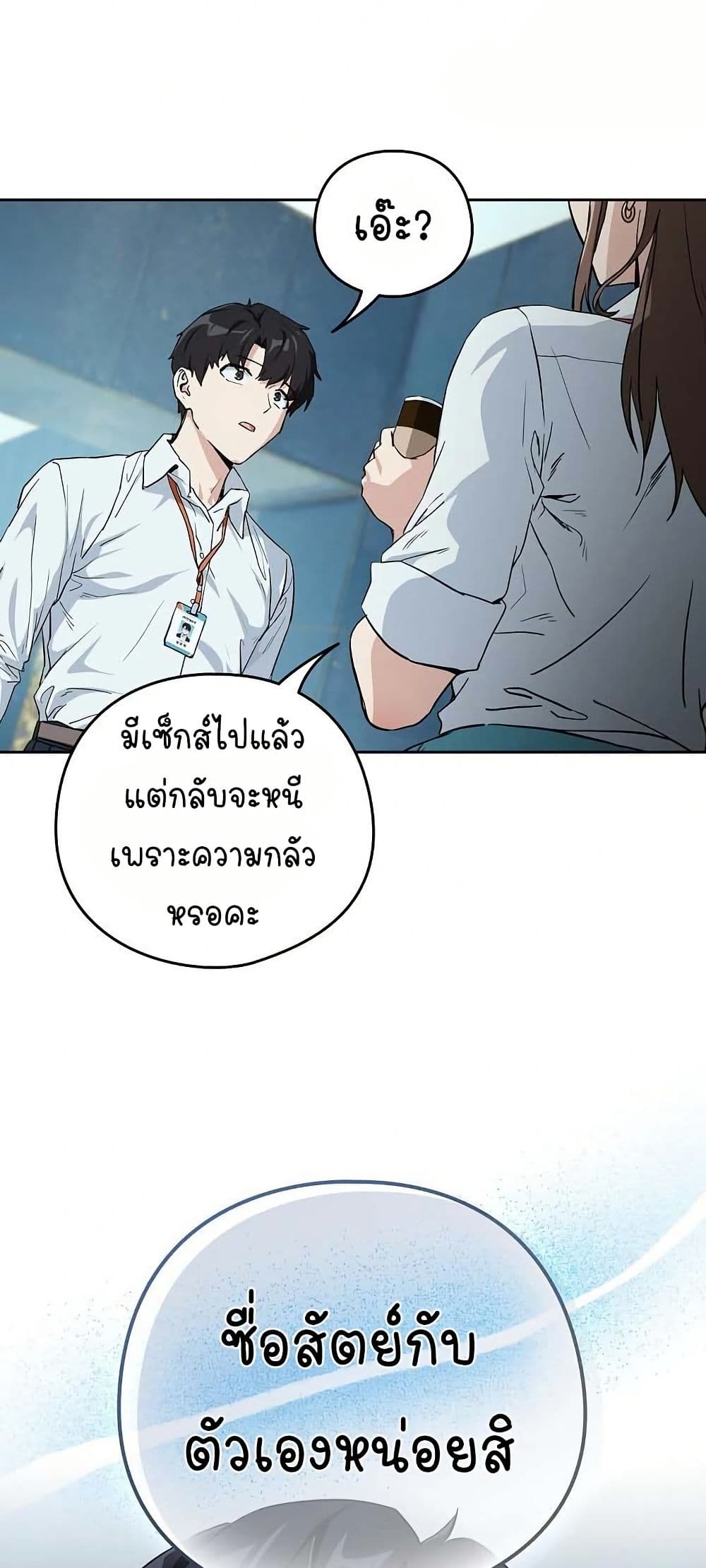 ความสัมพันธ์หลังเลิกงาน ตอนที่ 71 หน้า 26 - โดจินแปลไทย