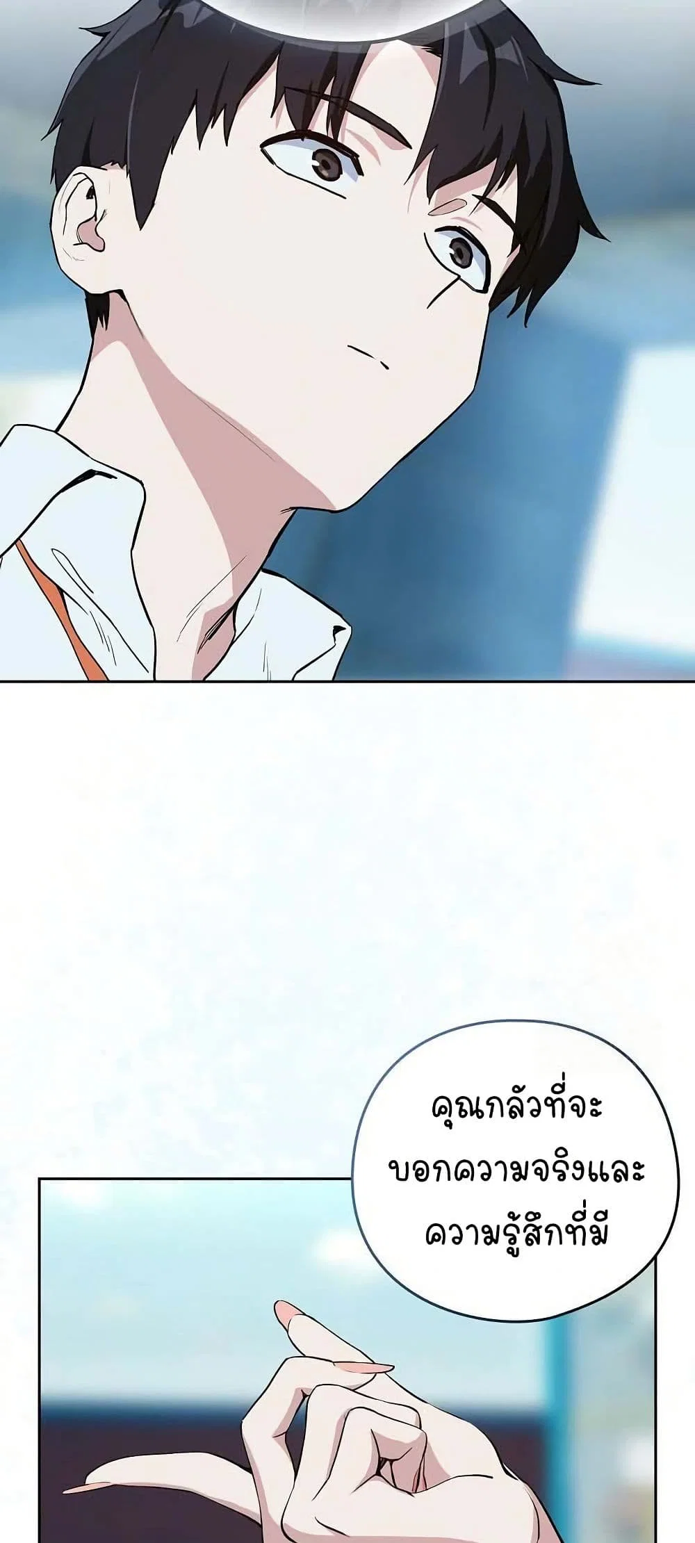 ความสัมพันธ์หลังเลิกงาน ตอนที่ 71 หน้า 27 - โดจินแปลไทย