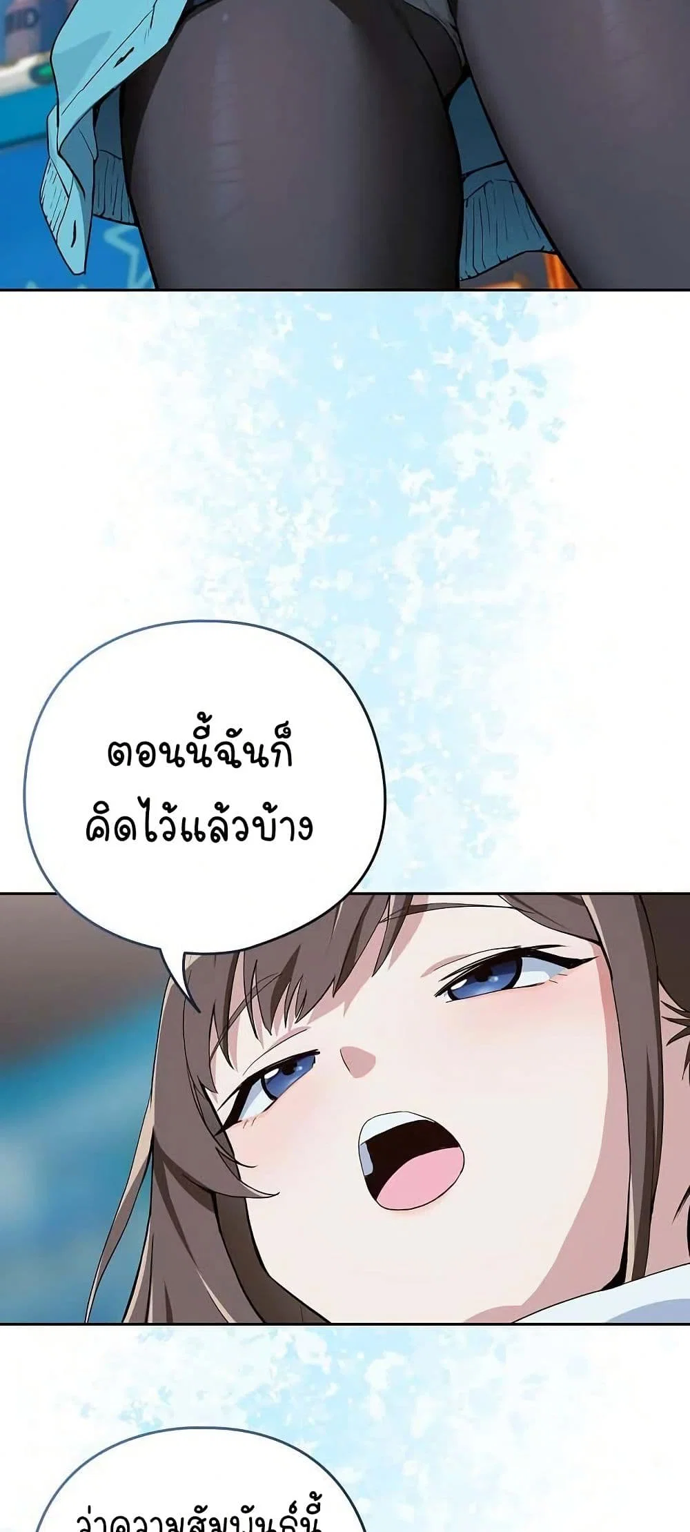 ความสัมพันธ์หลังเลิกงาน ตอนที่ 71 หน้า 29 - โดจินแปลไทย