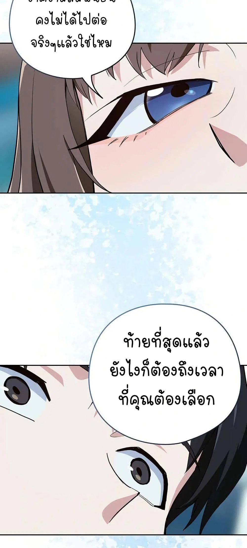ความสัมพันธ์หลังเลิกงาน ตอนที่ 71 หน้า 30 - โดจินแปลไทย