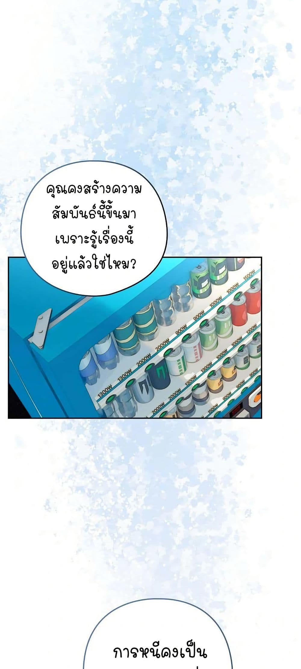 ความสัมพันธ์หลังเลิกงาน ตอนที่ 71 หน้า 31 - โดจินแปลไทย
