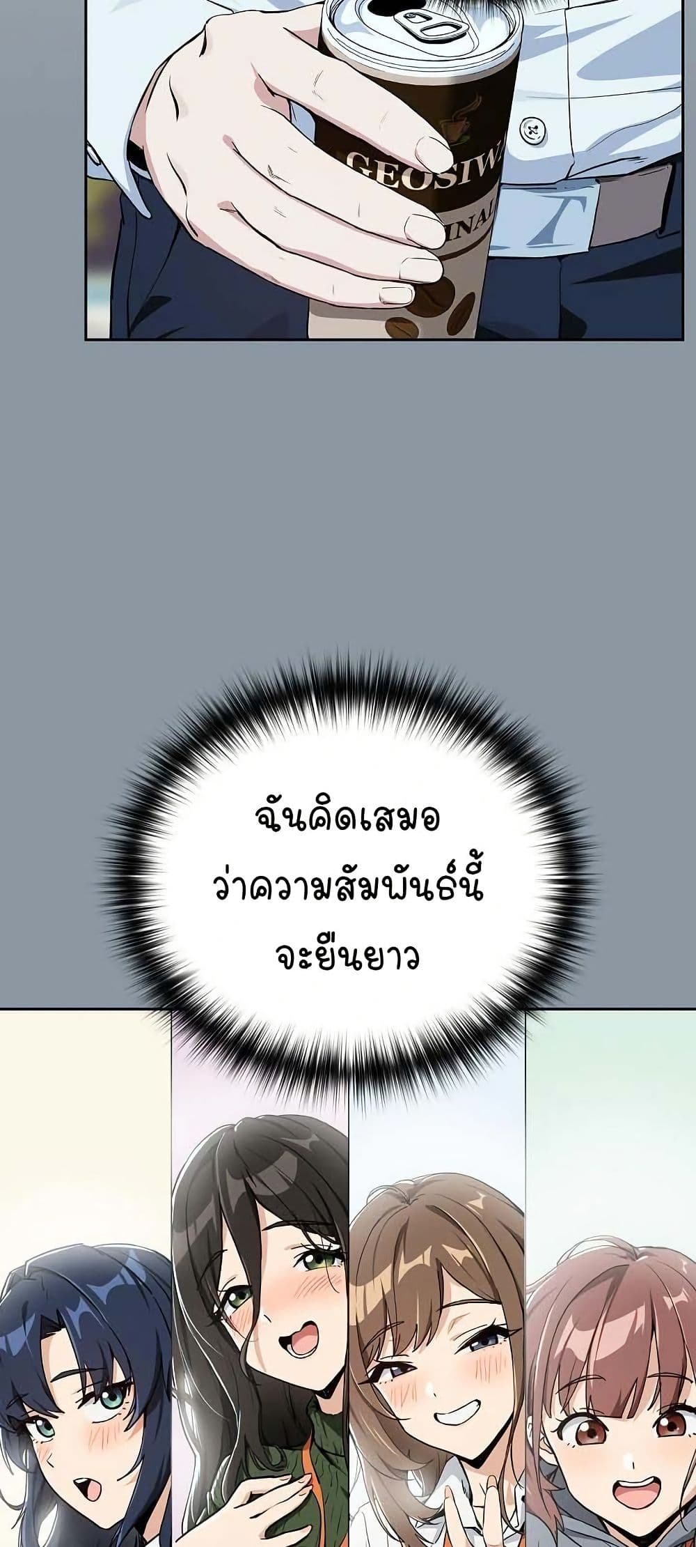 ความสัมพันธ์หลังเลิกงาน ตอนที่ 71 หน้า 34 - โดจินแปลไทย