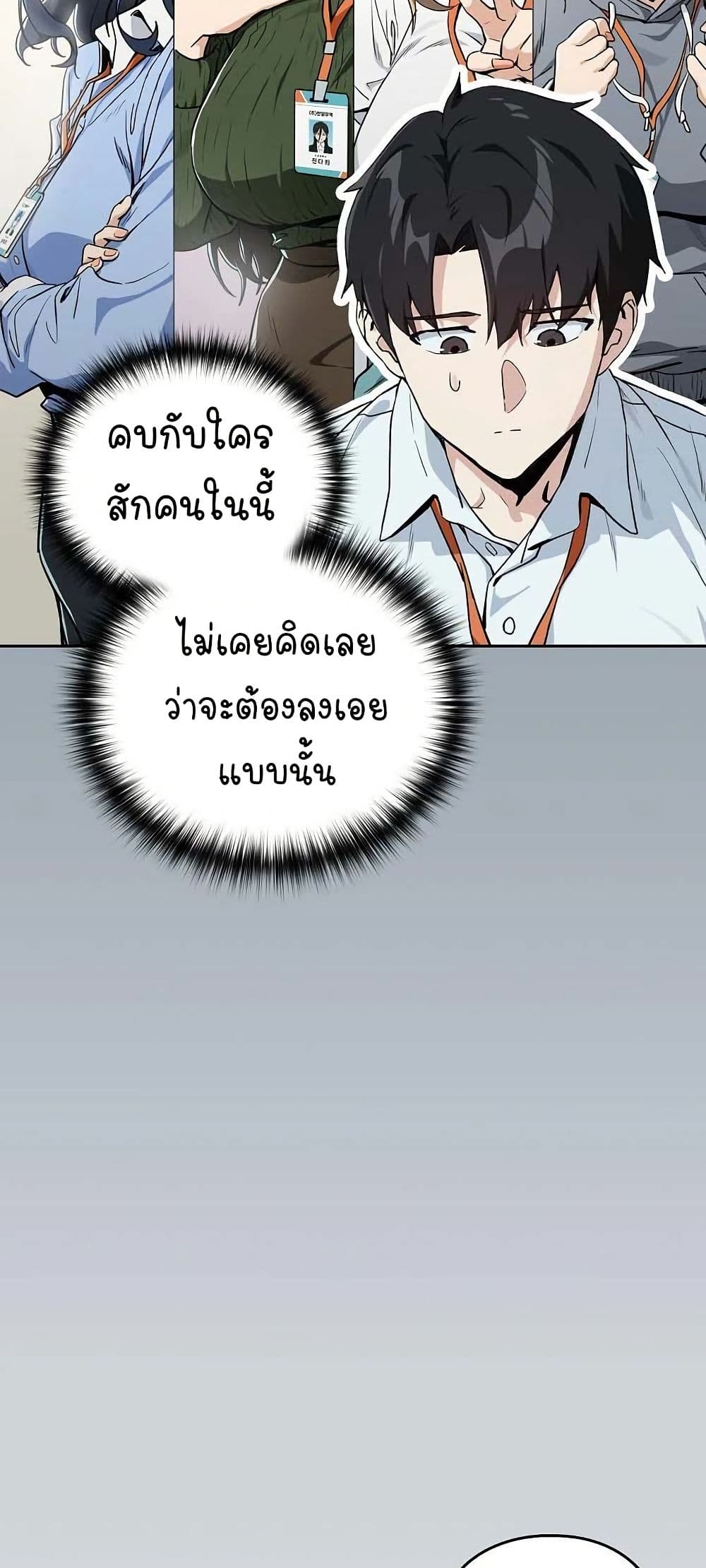 ความสัมพันธ์หลังเลิกงาน ตอนที่ 71 หน้า 35 - โดจินแปลไทย
