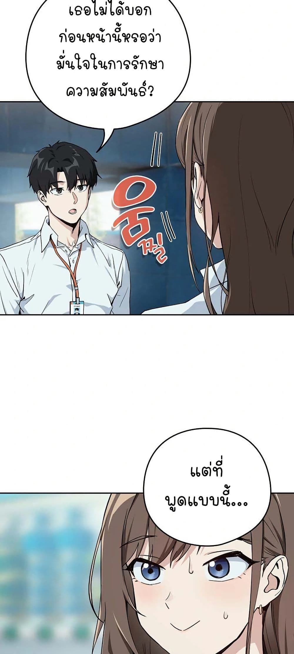 ความสัมพันธ์หลังเลิกงาน ตอนที่ 71 หน้า 38 - โดจินแปลไทย