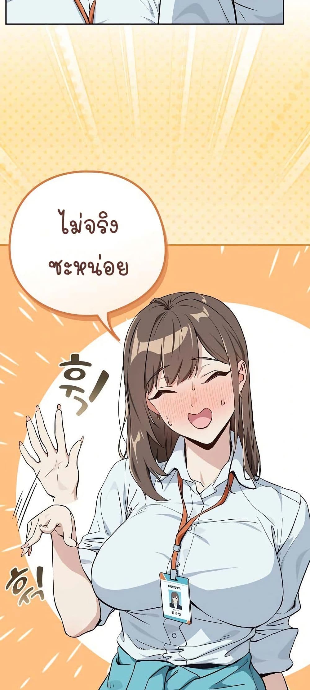 ความสัมพันธ์หลังเลิกงาน ตอนที่ 71 หน้า 41 - โดจินแปลไทย
